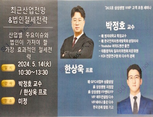 최근산업전망 및 법인절세전략
