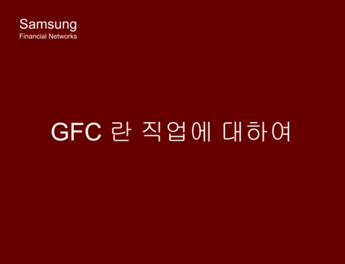 GFC 란 직업에 대하여
